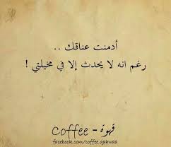 عناق ذات الحذاء الأسود Him And Her Quotes Quotes Special Words