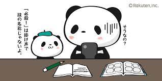 お買いものパンダ 公式 rakuten panda さん twitter panda character fictional characters