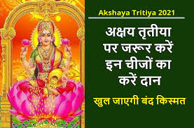 Akshaya tritiya is one of the most important tithi of the hindu astrology, where the sun and the moon become equally bright. Trhicm6bgrbiqm