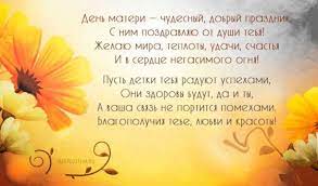 Ни одна мама не должна остаться без тёплых слов в день матери 2020! B4l6tzzcoj6aum
