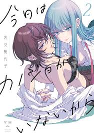 Seven Seas Licenses “My Girlfriends Not Here Today” Yuri Manga Series — Yuri  Anime News 百合
