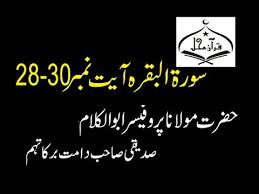 Ayat ini mengandung banyak pelajaran berharga berkaitan dengan ibadah puasa. Surat Al Baqarah Ayat No 28 30 Quran Mehal Latest Youtube