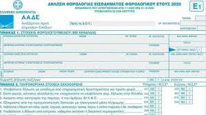 See full list on msn.com Forologikes Dhlwseis 2021 Mexri Pote Prepei Na Ypoblh8oyn Ti Prepei Na Prose3ete Cnn Gr