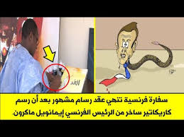 غرد الرئيس الفرنسي، إيمانويل ماكرون، عبر حسابه الرسمي على موقع تويتر للتواصل الاجتماعي، وذلك بعد تعرضه للصفع من جانب أحد الأشخاص، خلال تجوله في جنوب فرنسا. Ø³ÙØ§Ø±Ø© ÙØ±Ù†Ø³ÙŠØ© ØªÙ†Ù‡ÙŠ Ø¹Ù‚Ø¯ Ø±Ø³Ø§Ù… ÙƒØ§Ø±ÙŠÙƒØ§ØªÙŠØ± Ù…Ø´Ù‡ÙˆØ± Ø¨Ø¹Ø¯ Ø£Ù† Ù†Ø´Ø± ØµÙˆØ±Ø© Ø³Ø§Ø®Ø±Ø© Ù…Ù† Ø§Ù„Ø±Ø¦ÙŠØ³ Ø§Ù„ÙØ±Ù†Ø³ÙŠ Ø¥ÙŠÙ…Ø§Ù†ÙˆÙŠÙ„ Ù…Ø§ÙƒØ±ÙˆÙ† Youtube