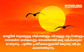 Wedding Anniversary Malayalam Quotes In 2020 New Years Song Wedding Anniversary Wishes Wedding Day Wishes