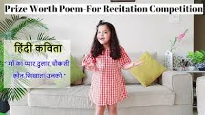 Assalamualaikum warahmatullahi waabrakatuhu to begin the program i call upon tehleel for recitation of holy verses of qur'an. Best Hindi Poem For Recitation Competition For Small Kids With Action à¤¹ à¤¦ à¤•à¤µ à¤¤ à¤¬à¤š à¤š à¤• à¤² à¤ Youtube