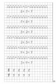 математические прописи для детей 4 5 лет скачать бесплатно Uchimsya Schitat Propis Dlya Detej 7 Let Besplatno Raspechatat Propisi Uroki Pisma Uroki Matematiki