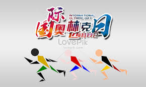 Capture the excitement of tokyo 2020 with our brand new dance and drama workshops celebrating the olympic games, sportsmanship and japanese culture.with. Olympic Day 6 23 Poster Creative Image Picture Free Download 500423292 Lovepik Com