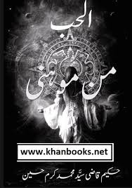 Alhab Man Muhani Ebooks Free Books Read Books Online Free Pdf Books Download
