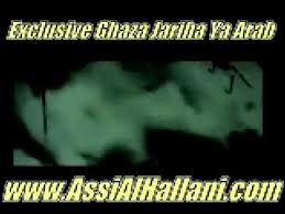 # حالات # واتس # أب # إسلامية : Ghaza Jariha Ya Arab Ø¹Ø§ØµÙŠ Ø§Ù„Ø­Ù„Ø§Ù†ÙŠ ÙƒÙ„ÙŠØ¨ ØºØ²Ø© Ø¬Ø±ÙŠØ­Ø© ÙŠØ§ Ø¹Ø±Ø¨