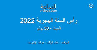 لا يُعد يوم عاشوراء عند الشيعة يوم فرح أو سرور أو شكر، بل أنه يوم الأحزان. Ø±Ø£Ø³ Ø§Ù„Ø³Ù†Ø© Ø§Ù„Ù‡Ø¬Ø±ÙŠØ© 2022 Ø§Ù„Ù…Ø¤Ù‚Øª Ø¹Ø¯ Ø§Ø¯ Ø§Ù„ÙˆÙ‚Øª Ù…Ø¤Ù‚Øª Ø§Ù„Ø¥Ù†ØªØ±Ù†Øª Ø§Ù„Ø³Ø§Ø¹Ø© Vclock