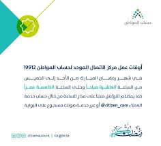 فتح حساب جاري لعميل جديد من خلال القنوات الإلكترونية. Ø±Ù‚Ù… Ø­Ø³Ø§Ø¨ Ø§Ù„Ù…ÙˆØ§Ø·Ù† Ø§Ù„Ø¬Ø¯ÙŠØ¯ Ø§Ù„Ø±Ù‚Ù… Ø§Ù„Ù…ÙˆØ­Ø¯ Ø­Ø³Ø§Ø¨ Ø§Ù„Ù…ÙˆØ§Ø·Ù† Ø±Ù‚Ù… Ø´ÙƒØ§ÙˆÙŠ Ø­Ø³Ø§Ø¨ Ø§Ù„Ù…ÙˆØ§Ø·Ù† Ø³ÙˆØ¨Ø± Ù…Ø¬ÙŠØ¨