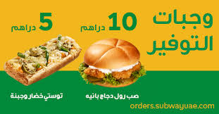 الصفحة الرئيسة Subway Com الإمارات العربية المتحدة العربية