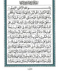Surah yaseen is the 36th surah of the holy quran, yasin shareef has 83 verses, 807 words, surah yasin has 3028 letters and 5 ruku. Surah Muzammil Read Online Surat Al Muzzammil Full Pdf Mp3 Quran Wazaif