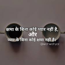 Forgive Hindi Shayari Sms Jokes Mindset Quotes Forgiveness Quotes