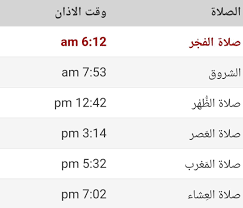 فليس لها وقت ضروري، بل كل وقتها اختياري، فإذا زالت الشمس دخل وقت الظهر، ولا يزال الوقت اختياري إلى أن يصير ظل كل شيء مثله بعد فيء الزوال، وكل هذا وقت اختياري، لكن الأفضل تقديمها في أول الوقت بعد الأذان وصلاة الراتبة، ويتأنى الإمام بعض الشيء حتى يتلاحق الناس. Ù…ÙˆØ§Ù‚ÙŠØª Ø§Ù„ØµÙ„Ø§Ø© ÙÙŠ Ù…Ø¯ÙŠÙ†Ø© Ø³ÙŠ Ø³ÙŠ Ù…ØµØ·ÙÙ‰ Ù†ÙŠÙˆØ² Si Mustapha News ÙÙŠØ³Ø¨ÙˆÙƒ
