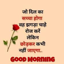 New Good Morning Hindi Images Quotes Shayari Pictures Hd Photos Download hindi good morning images apk for android, apk file named com.invincibleapps.hindigoodmorningimages and app developer company is invincibleapps. images quotes shayari pictures hd photos