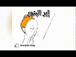 ابره البثور Scorpion Shop Shopping Videos
