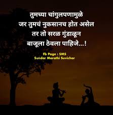 Sundarmarathisuvichar