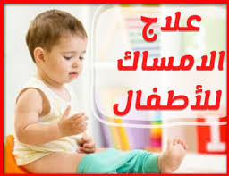 علاج الإمساك الشديد عند الأطفال Archives مطبخ حكاية حب