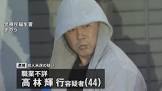 高林輝行
