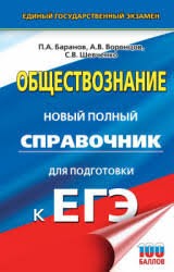 Просмотр содержимого документа котова о. Podgotovka K Ege Po Obshestvoznaniyu Testy Onlajn I Skachat