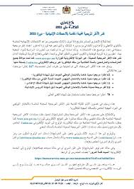 ويعتبر الإطار المرجعي للامتحان الوطني 2021 وثيقة محددة للدروس والمحاور التي سيتختبر على إثرها التلاميذ. Ø§Ù„Ø¥Ø·Ø§Ø± Ø§Ù„Ù…Ø±Ø¬Ø¹ÙŠ Ù„Ø§Ù…ØªØ­Ø§Ù†Ø§Øª Ø§Ù„Ø¨ÙƒØ§Ù„ÙˆØ±ÙŠØ§ 2021 Dreamjob Ma