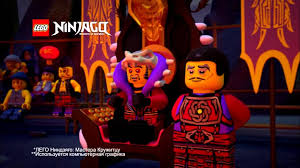 лего ниндзяго смотреть онлайн все серии подряд на русском Lego Ninjago Turnir Stihij Youtube
