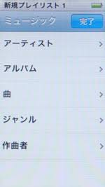 Ipod Nanoでプレイリストを作成 編集 削除する方法 Ipod Wave