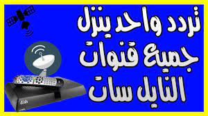 تردد واحد ينزل جميع قنوات النايل سات الجديدة 2019 السلام عليكم ورحمة الله تعالى وبركاتة اهلا بكم اخواني الكرام على قناتكم على lockscreen lockscreen screenshot