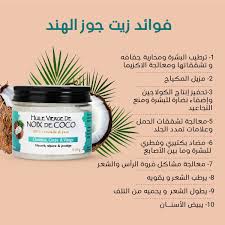 كيف تجعلى شعرك صحى  وقوى وبيلمع من خلال سر زيت جوز الهند 