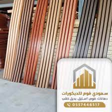 ديكور خشب للسقف 0557446517 معرض اعمالنا معلم ديكورات فوم جدة استيل بديل رخام وخشب بجدة