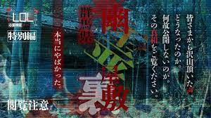 撮高: − 】ここは本当にヤバすぎる家・・・裏幽霊屋敷が公開できなかった真相が明らかに・・・！！ | Archive of Horror（アオホラ）  心霊スポット/廃墟マップ