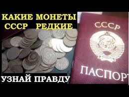 цены на монеты ссср с 1961 по 1991 годы Kuplyu Monety Sssr 15 Kopeek Dorogo Sekrety Numizmatiki Realnaya Cena Redkih Sovetskih Monet Youtube Monety Delat Dengi Karta Mira