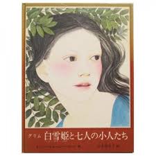 グリム、ナンシー・エコーム・バーカート(絵)