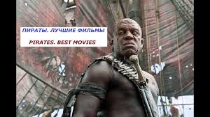 пираты карибского моря 5 смотреть онлайн в хорошем качестве трейлер Filmy Pro Piratov Skachat Besplatno Torrent Prakard