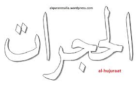 Mewarnai gambar burung garuda / kaligrafi burung garuda nusagates / check spelling or type a new query. Mewarnai Gambar Kaligrafi Nama Surah Al Hujuraat Alqur Anmulia