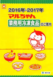 東洋水産マルちゃん 業務用冷凍食品 2016年-2017年 業務用食材カタログ - 飲食店用業務用品まとめ