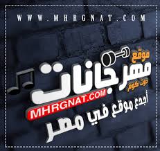 اغانى عربية تحميل واستماع اغانى عربية بروابط مباشرة. Ù…ÙˆÙ‚Ø¹ Ø§ØºØ§Ù†ÙŠ Ø¹Ø±Ø¨ÙŠØ©