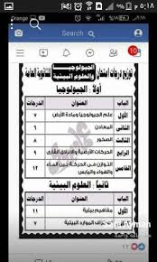 توزيع درجات اللغة العربية للثانوية العامة 2019. ØªÙˆØ²ÙŠØ¹ Ø¯Ø±Ø¬Ø§Øª Ø§Ù…ØªØ­Ø§Ù† Ø§Ù„Ø¨ÙˆÙƒÙ„ÙŠØª Ø¹Ù„Ù‰ ÙØµÙˆÙ„ Ùˆ Ø¯Ø±ÙˆØ³ Ø¬ÙŠÙˆÙ„ÙˆØ¬ÙŠØ§ Ø§Ù„Ø«Ø§Ù†ÙˆÙŠØ© Ø§Ù„Ø¹Ø§Ù…Ø©2019