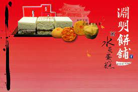 淵明餅舖官網 水蒸蛋糕 關於淵明 movie posters feelings adventure
