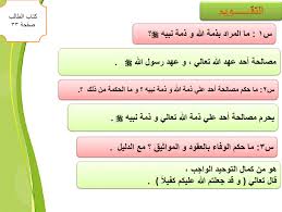ما حكم الوفاء بالعقود و المواثيق المكتبة التعليمية