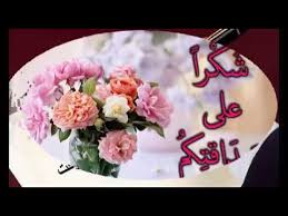 ترحيب بالاصدقاء فديتكم احبكم يا احلى خوة Youtube