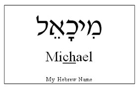 Michael In Hebrew Hebrew Tattoo Hebrew Names Hebrew Words