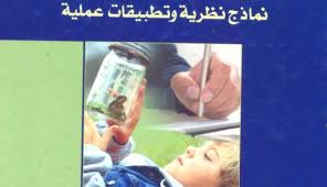 تنمية مهارات التفكير نماذج نظرية وتطبيقات عملية free download borrow and streaming