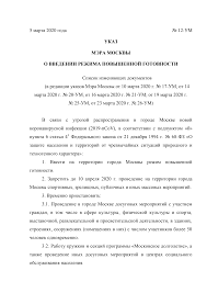 Картинки по запросу указ мэра москвы Https Www Sobyanin Ru Static Pdf Ukaz 12 Um 23 03 Pdf