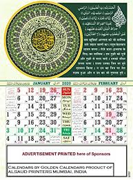 Check spelling or type a new query. Vwretails Golden Calendars Islamic Julian English Urdu Hindi Arabic Calligraphic Elegant Designs Exclusive Uv Dripping Done 2019 Wall Calendar Multi Color Religious Amazon In Office Products