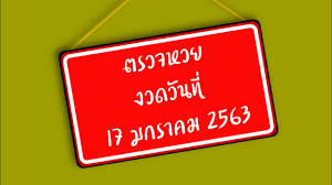 หรือธนาคารเพื่อการเกษตรและสหกรณ์ งวดวันที่ 17 มกราคม พ.ศ. Oyur1qxc10rj1m