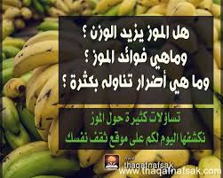 أساطير شائعة عن فوائد ومضار بعض الأطعمة. ÙÙØ§Ø¦Ø¯ Ø§ÙÙÙØ² Ù Ø£Ø¶Ø±Ø§Ø± ØªÙØ§ÙÙÙ Ø¨ÙØ«Ø±Ø© ÙØ­ÙÙÙØ© Ø²ÙØ§Ø¯ØªÙ ÙÙÙØ²Ù Ø«ÙÙ ÙÙØ³Ù