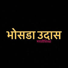 Pin By Appa Jadhav On Marathi Shivya Bad Attitude Quotes Funky Quotes Love Picture Quotes